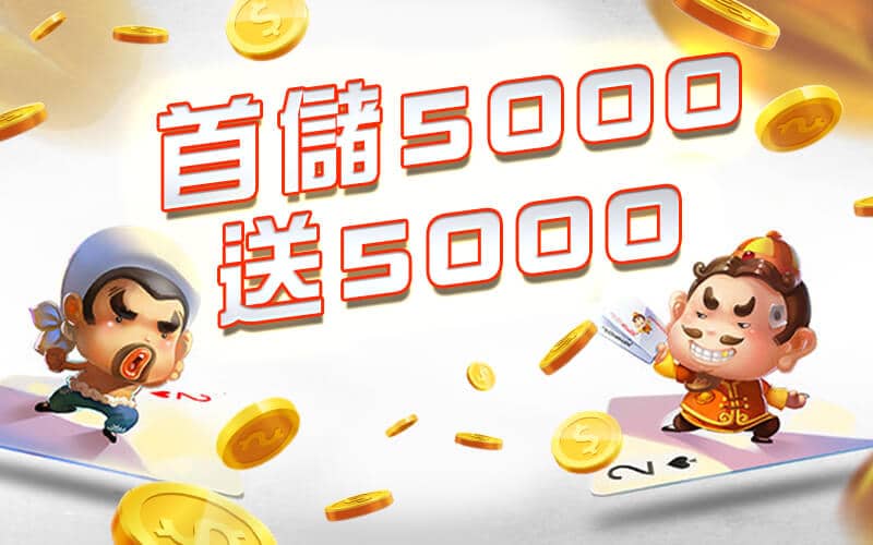 金銀豹娛樂城-首儲5000送5000